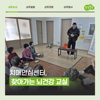 치매안심센터, 찾아가는 뇌건강 교실