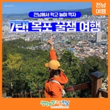 [전남 여행]  전남에서 먹고 놀며 찍자. 7탄! 목포 꿀잼 여행