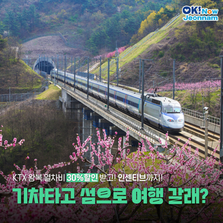 [전남여행] KTX 할인 + 전남섬 여행 꿀조합.zip