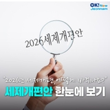 [전남정책] 2026년 세제개편안 한눈에 보기