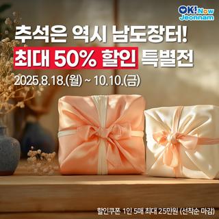 [전남소식] 남도장터 추석 특별전 반값 할인의 혜택!