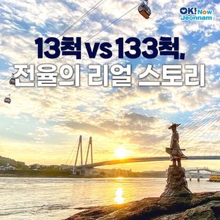 [전남여행] 진도와 해남에서 펼쳐지는 명량대첩축제 (9.19.(금)~ 9.21.(일))