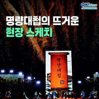 [전남소식] 명량대첩의 뜨거운 현장스케치 속으로~!