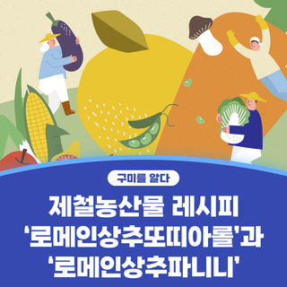 구미시 :: 제철농산물 레시피 '쑥튀김'과 '가자미쑥국'