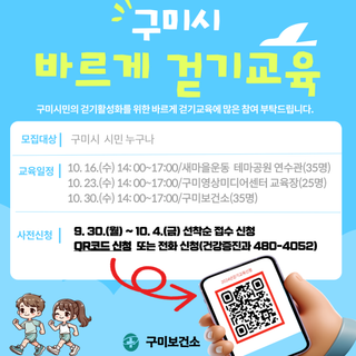 2024년 바르게 걷기교육 운영