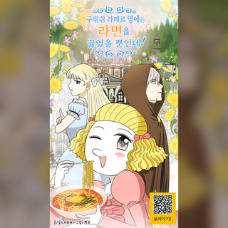 구미시 브랜드 웹툰 홍보