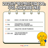 ✨2025년「방산혁신기업 100」구미 사업설명회 개최✨