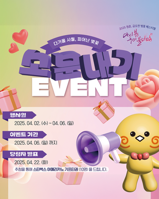 구미 2025 청춘, 금오천 벚꽃 페스티벌 - 소문내기