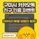 구미시청 카카오톡 채널 추가 이벤트 2025년 6월 당첨자를 발표합니다!