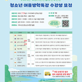 구미시선산청소년수련관‘2025년 청소년 여름방학 특강’참가자 모집