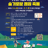 「슬기로운 캠핑 축제」 참가 가족 모집️