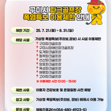 구미시 파크골프장 폭염특보 이용제한 안내⛳