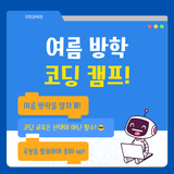 2025년 구미과학관 여름방학 코딩캠프 운영 안내‍