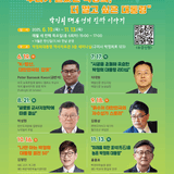 구미 박정희 대통령 리더십 강연 안내 및 수강생 모집