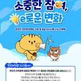 구미 소중한 참여, e로운 변화