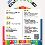 구미 2025년 어린이세계시민학교&세계시민골든벨