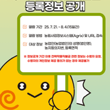 구미 2025년도 전략작물직불금 등록정보 공개