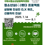 구미 청소년심(心)봤다 프로젝트 상담에 진심인 O,X 퀴즈_선물까지 진심!
