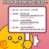구미 2025년 외국인근로자 기숙사 환경개선비 신청접수