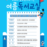 구미 2025 상모정수도서관 『여름독서교실』 참가자 모집