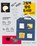 팝업도서관 in 구미문화예술회관