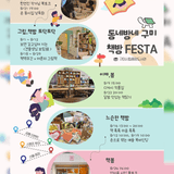 동네방네 구미 책방 페스타 개최
