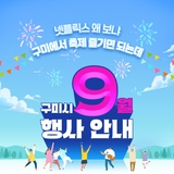 구미시 9월 행사 안내