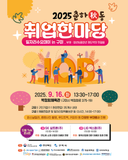 구미 2025년 춘하秋동 취업한마당 개최