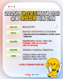 구미 2025년 대상포진(65세 이상) 유료 예방접종 지원 안내