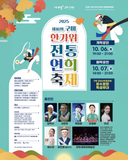 2025 제16회 구미 한가위 전통연희축제