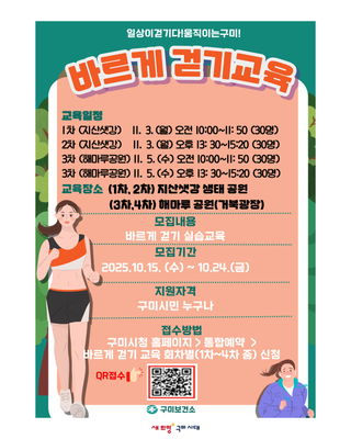 구미 바르게 걷기 교육 실시