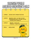 2025년 구미시 보충2차 민방위교육 안내