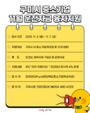 구미시 중소기업 11월 운전자금 융자지원