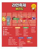 구미 라면축제 배치도, 일정표 및 콘텐츠 안내