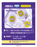 구미 라면축제 셔틀버스 및 주차장 안내