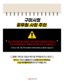 ⚠️구미시청 공무원 사칭 및 물품구매 등 사기 주의⚠️