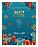 제69회 구미시립소년소녀합창단 정기공연 「선물」 개최