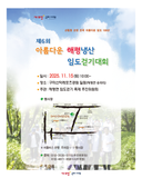 구미 「제6회 아름다운 해평냉산 임도 걷기대회」 개최⛰️