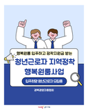 구미 2025 청년근로자 지역정착 행복원룸사업 참여자 모집