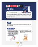 구미 화재대피 안심콜 서비스 희망세대 신청 안내