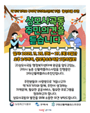 구미먹거리허브 활성화 소규모 간담회