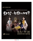 제69회 구미시립무용단 정기공연 「화랑 - 원화의 제국」 개최