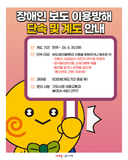 구미 장애인 보도 이용방해 단속 및 계도 안내