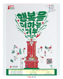 「희망2026나눔캠페인」 참여 안내