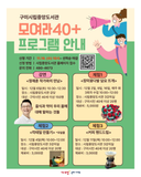 「모여라40+」 프로그램 참가자모집