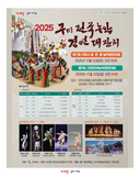2025 구미전국풍물경연대축제