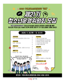 2026년 구미시청소년문화의집 제21기 청소년운영위원 모집