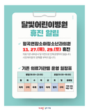 구미시 달빛어린이병원 휴진 알림[11.27(목), 11.29(토)]