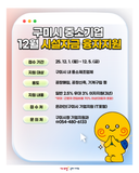 구미시 중소기업 12월 시설자금 융자지원