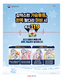심뇌혈관질환: 심근경색 및 뇌졸중 조기증상 안내